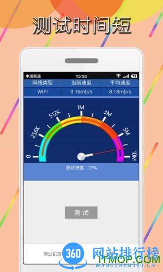 手机网络测速软件 v2.2.3 安卓版 3