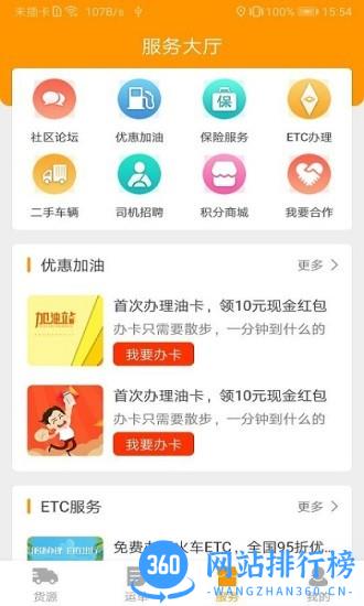 魔方货运最新版 v1.3.8 安卓版 3
