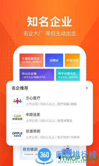 才通直聘(JOB001国际人才网app) v1.3.8 安卓版 0