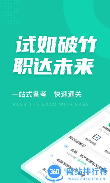 基金从业资格考试聚题库免费版 v4.8 安卓版 0