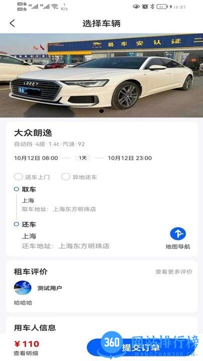 超然出行最新版本 v1.0.2 安卓版 2