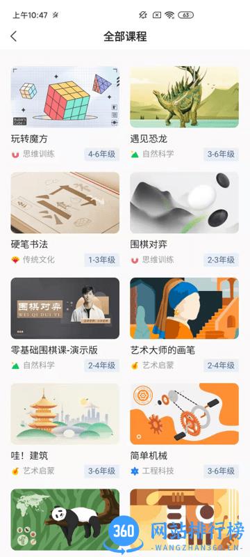 飞象星球学生版最新版 v2.5.1安卓最新版 2