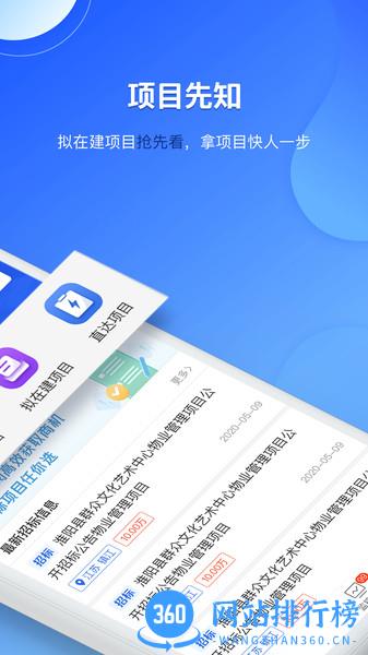 实时招标网 v2.2.1 安卓版 2