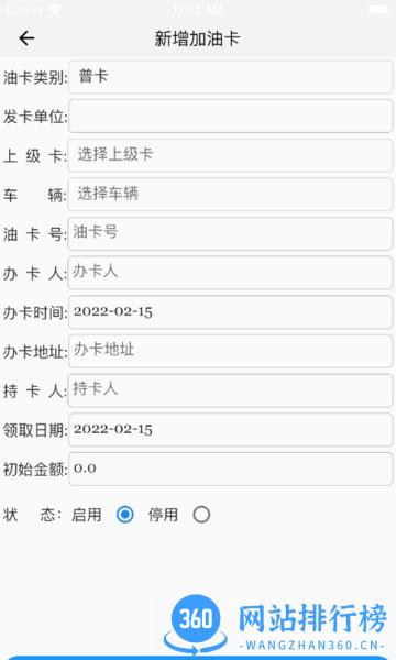 车队系统手机版 v1.0.1 安卓版 1