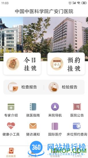 广安门医院app v3.5.3 安卓版 1