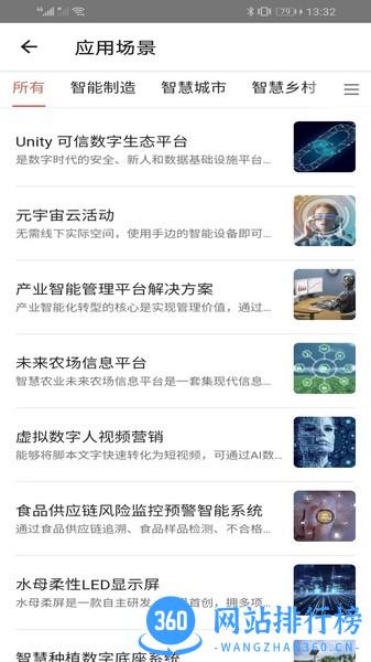 中关村数智港软件 v1.0.0 安卓版 0