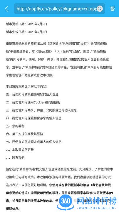 繁简转换通 v2.1.10 安卓版 3