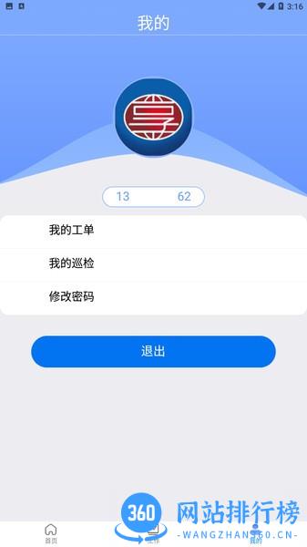 中铁铁建管家 v1.2.3 安卓版 0