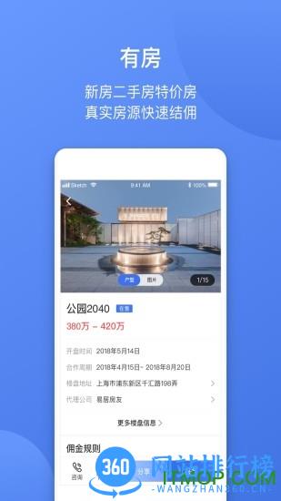 易楼经纪人app