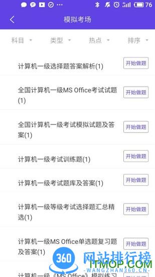计算机一级 v5.0.1 安卓版 0