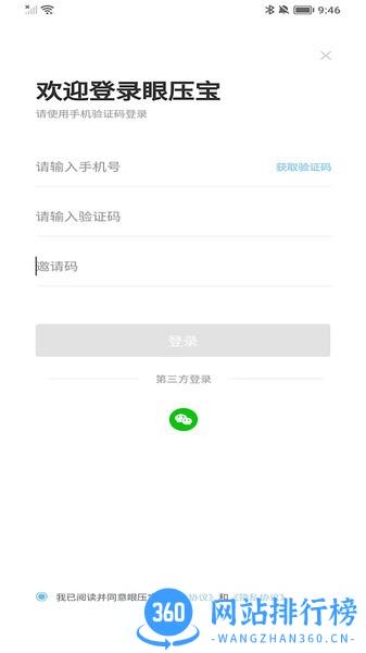 眼压宝app官方版 v1.0.5 安卓版 3