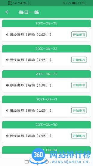 中级经济师运输公路专业 v1.2.4 安卓版 3