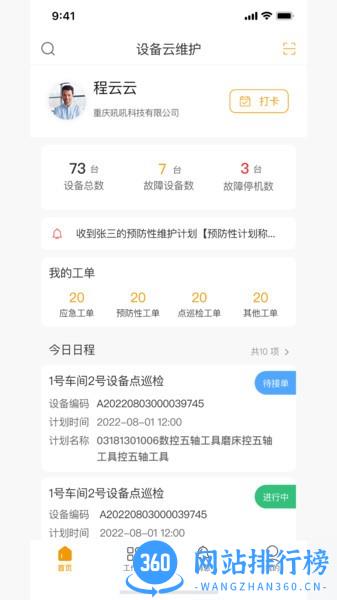 设备管理云平台软件免费版 v1.0.5 安卓版 2
