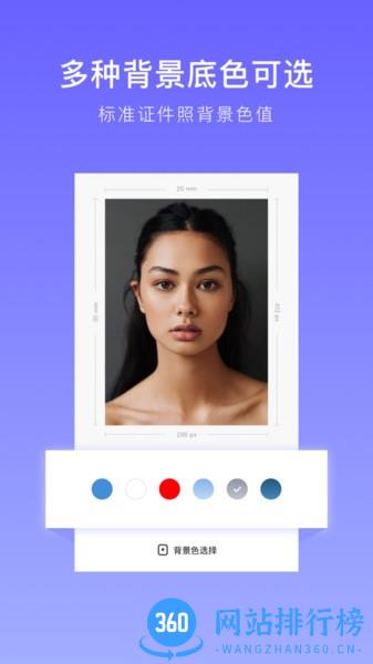 万能证件照软件