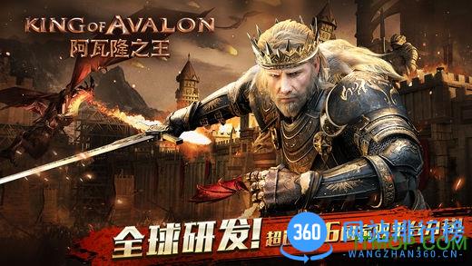 360平台阿瓦隆之王手游 v3.8.0 安卓最新官方版 3