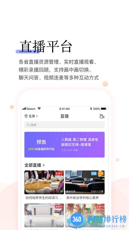 百年研训APP v5.0安卓版 3