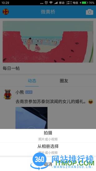 黄桥在线新版 v3.6 官方安卓版 2