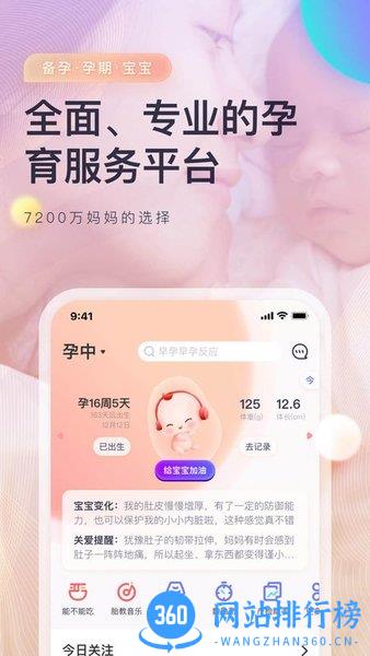 妈妈帮孕育软件 v7.0.7 安卓版 0