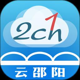 云邵阳手机版