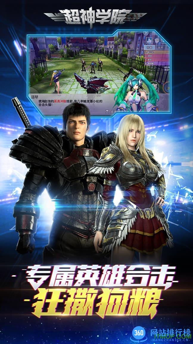 超神学院(同名国漫正版授权改编) v1.24.1093005 安卓版 1