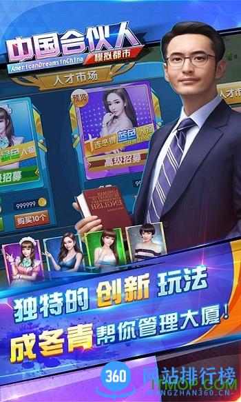 中国合伙人手游 v1.0.1 官网安卓版 3