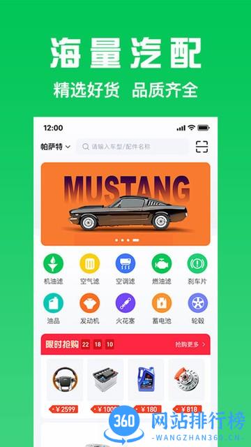 万兰达汽配网手机版 v1.0.19 安卓版 2