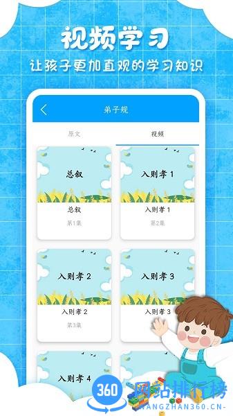 弟子规儿童启蒙最新版 v9.6.5 安卓版 4