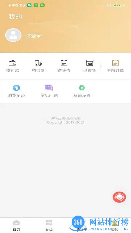 伊鸣互联官方版 v2.1.1 安卓版 0