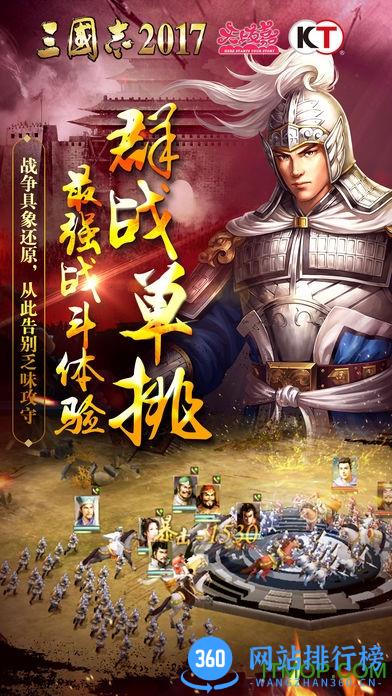 星汉账号三国志2017 v3.2.0 安卓最新版 1