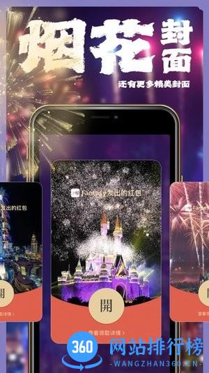2022红包封面制作封面侠app下载