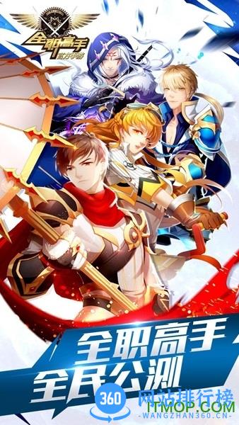 全职高手bt手游 v1.6.1 安卓私服版 1