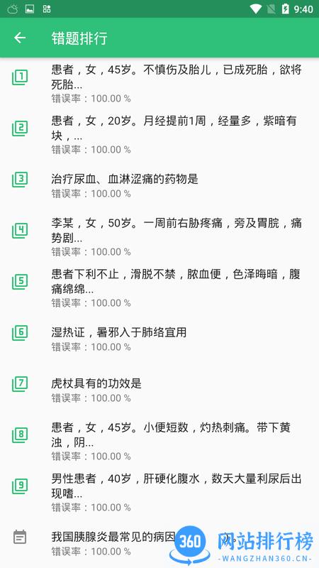 中西医结合内科学中级考试真题 v1.2.4 安卓版 3