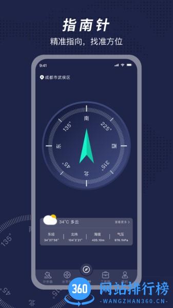 方位指南针app v5.4.0安卓版 3