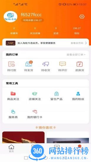 淘批今选商城 v2023.03.10 安卓版 0