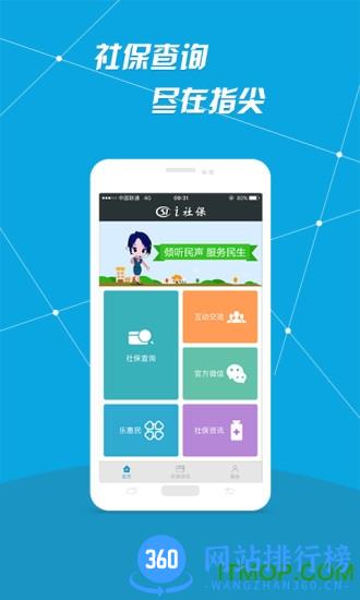 i社保