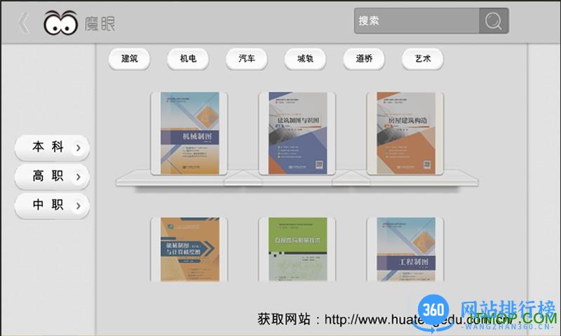 魔眼华腾 v2.0.4 安卓版 3