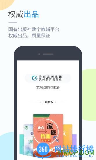 黔教学习最新版 v5.0.8.1 安卓版 0