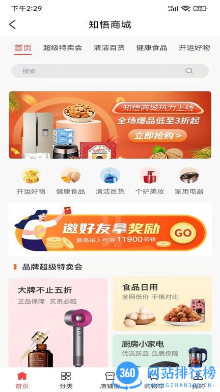 知悟2022最新版 v1.9.13 安卓版 1