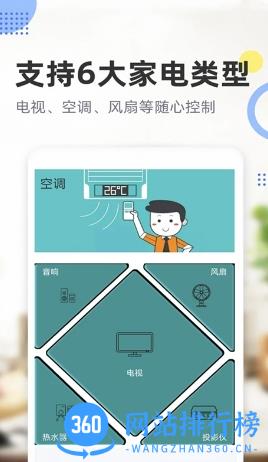 遥控器 v5.0.6 安卓版 2