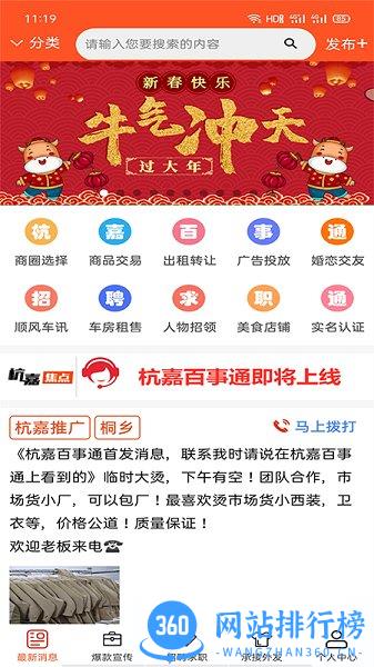 杭嘉百事通官方版 v1.0.3 安卓版 0