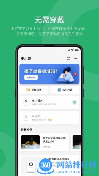 皮小智app下载