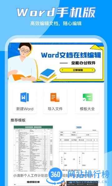word文档编辑大师 v1.8.2安卓版 0