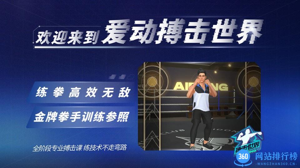 爱动搏击世界最新版 v1.0.7 安卓版 0