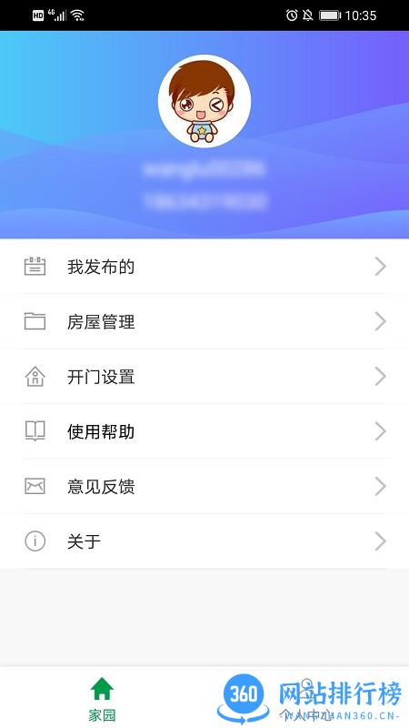 慧享园智慧社区 v3.01.08 安卓版 2