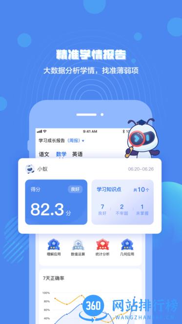 小蚁学堂官方版 v1.6.1 安卓版 3