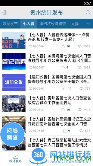 贵州统计调查app