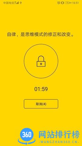 锁机达人 v1.13.2安卓最新版本 0