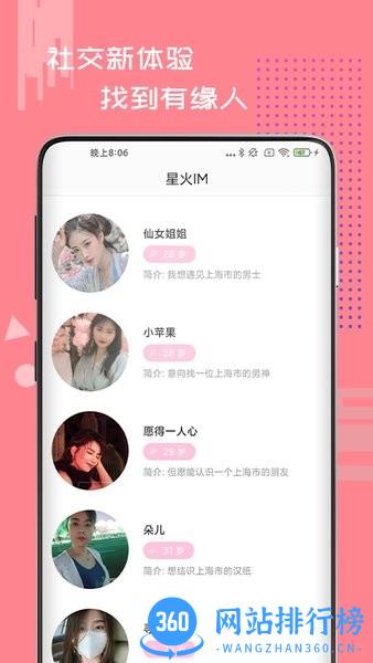 星火IM社交软件 v1.1.07 安卓版 0