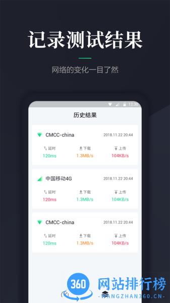网络测速大师 v2.0.4安卓版 3