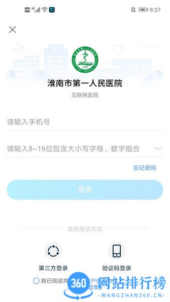 淮南市第一人民医院预约挂号 v3.10.48 安卓版 3